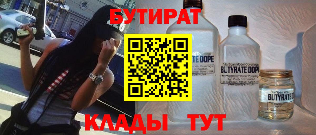 БУТИРАТ буратино Богданович
