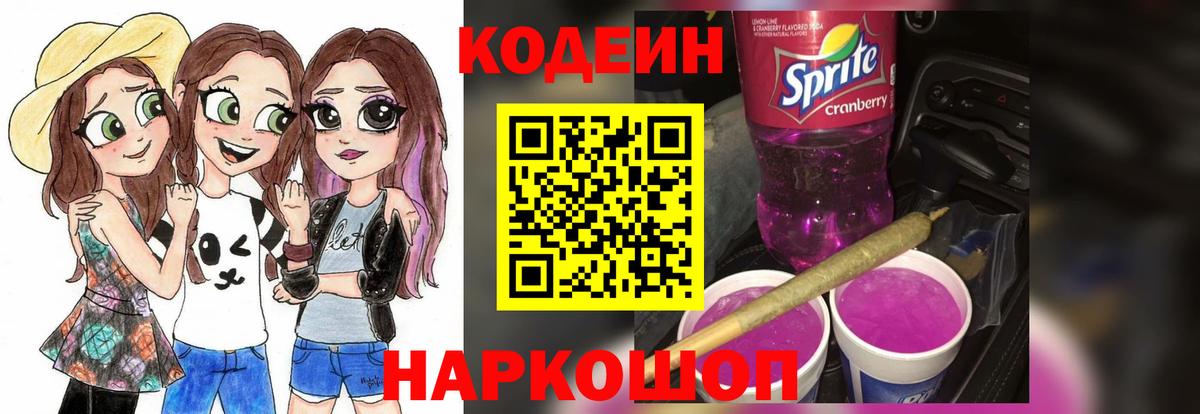 Кодеиновый сироп Lean напиток Lean (лин) Богданович