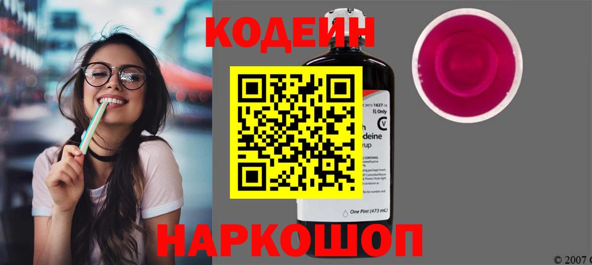 Кодеин напиток Lean (лин)  Вход с VPN  Кодеин напиток Lean (лин)  Богданович 