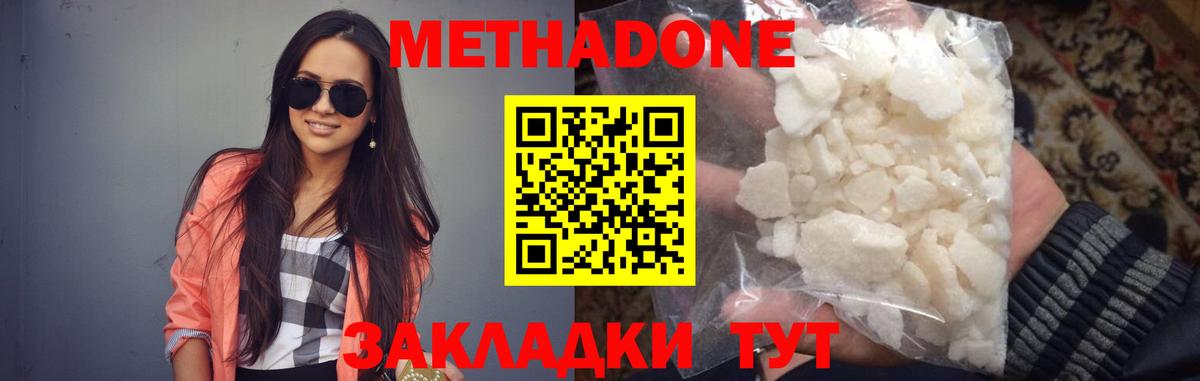 МЕТАДОН кристалл  Метадон мёд  Вход с VPN  Богданович 